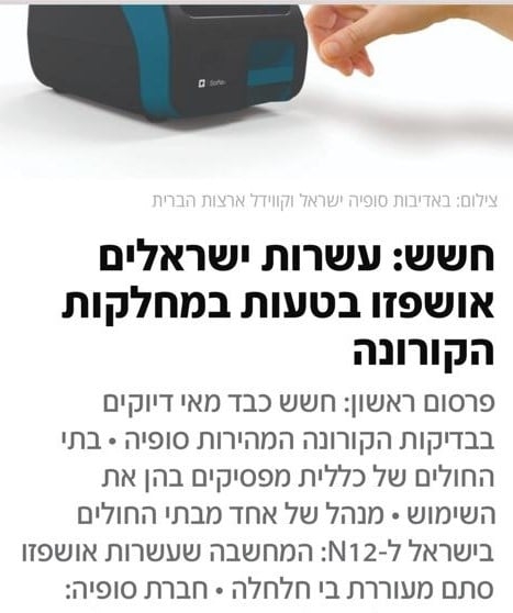 הקשר בין חיל האוויר ובדיקות קורונה - האמת של קורונה