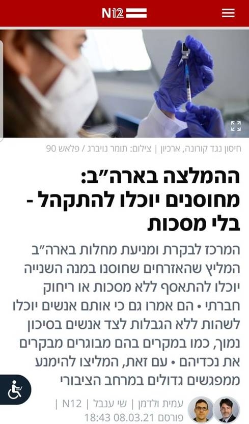 ומה אם כל העולם צודק? מספר 1 - האמת של קורונה