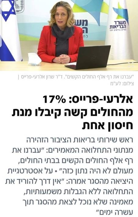 *** מבזק הטרדות יומי **** - האמת של קורונה