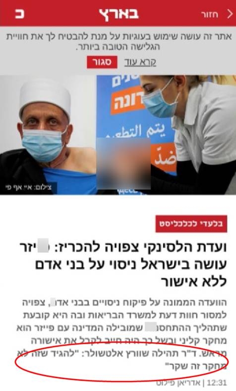 תעצרו רגע - האמת של קורונה